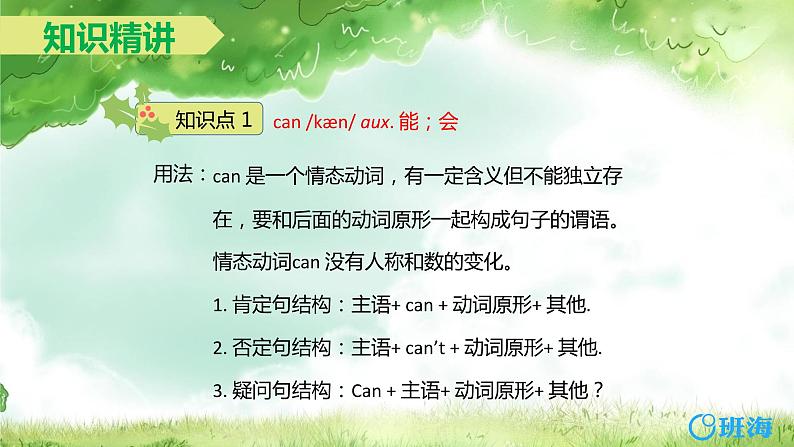 冀教版（新）五下 Unit 1 Lesson 5 What Are They Doing？【优质课件+教案】08