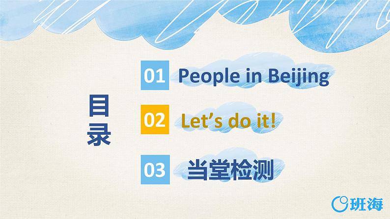 冀教版（新）五下 Unit 2 Lesson 7 Arriving in Beijing【优质课件+教案】02