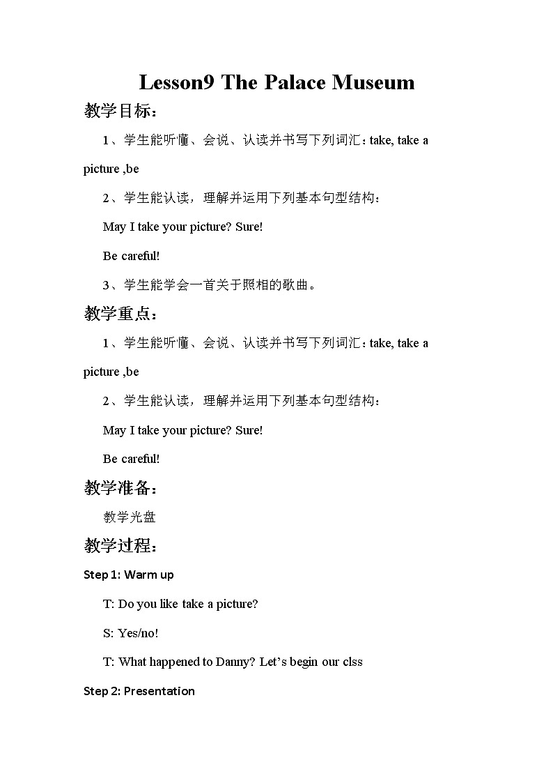 冀教版（新）五下 Unit 2 Lesson 9 The Palace Museum【优质课件+教案】01