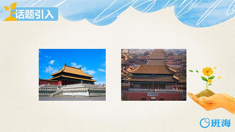 冀教版（新）五下 Unit 2 Lesson 9 The Palace Museum【优质课件+教案】03