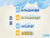 冀教版（新）五下 Unit 2 Lesson 10 The Great Wall【優(yōu)質(zhì)課件+教案】