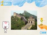 冀教版（新）五下 Unit 2 Lesson 10 The Great Wall【優(yōu)質(zhì)課件+教案】