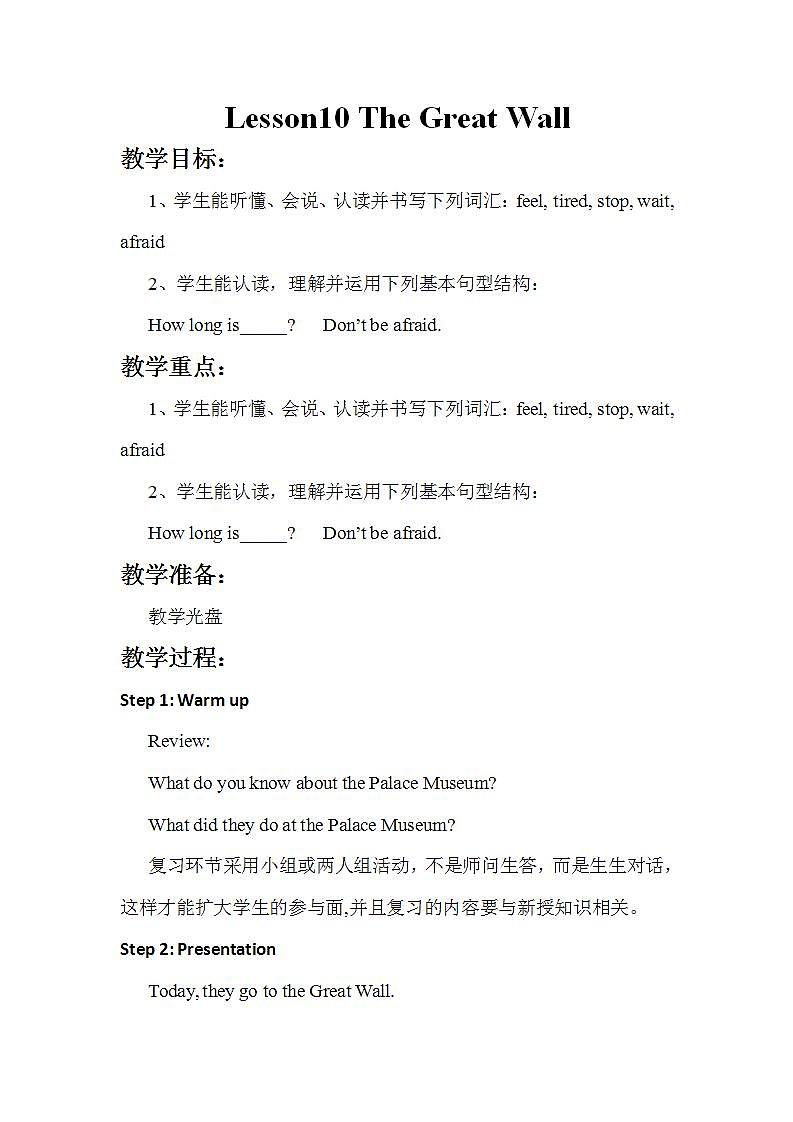 冀教版（新）五下 Unit 2 Lesson 10 The Great Wall【优质课件+教案】01