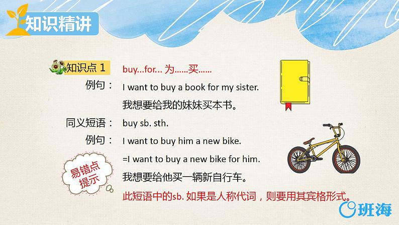 冀教版（新）五下 Unit 2 Lesson 11 Shopping in Beijing【优质课件+教案】07