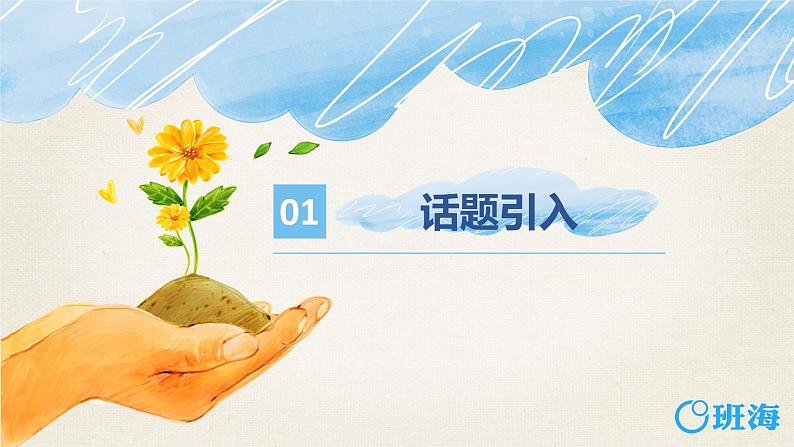 冀教版（新）五下 Unit 2 Lesson12 A Vist to the Great Wall【优质课件+教案】03