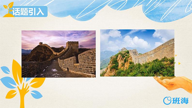 冀教版（新）五下 Unit 2 Lesson12 A Vist to the Great Wall【优质课件+教案】04