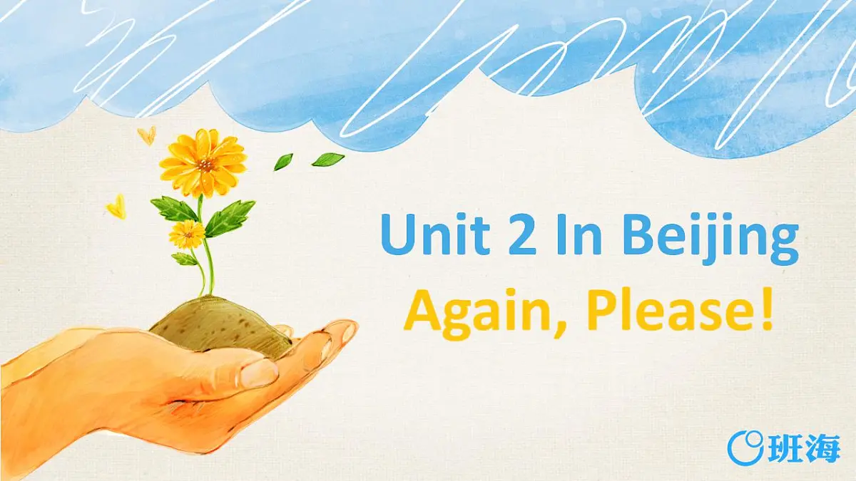 冀教版（新）五下 Unit 2 Again, please【优质课件】第1页