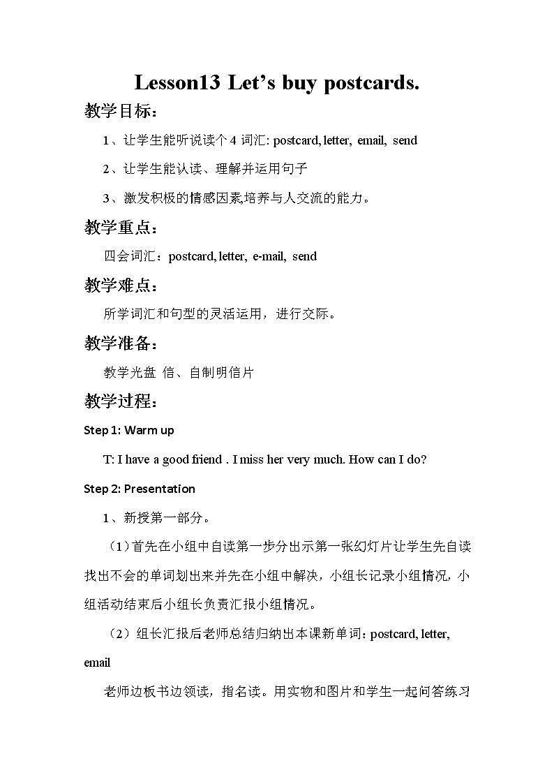 冀教版 (新) 五下Unit3 Lesson 13 Let's Buy Postcards！【优质课件+教案】01