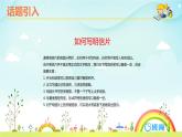 冀教版 (新) 五下Unit3 Lesson 14 Jenny Writes a Postcard【優(yōu)質(zhì)課件+教案】