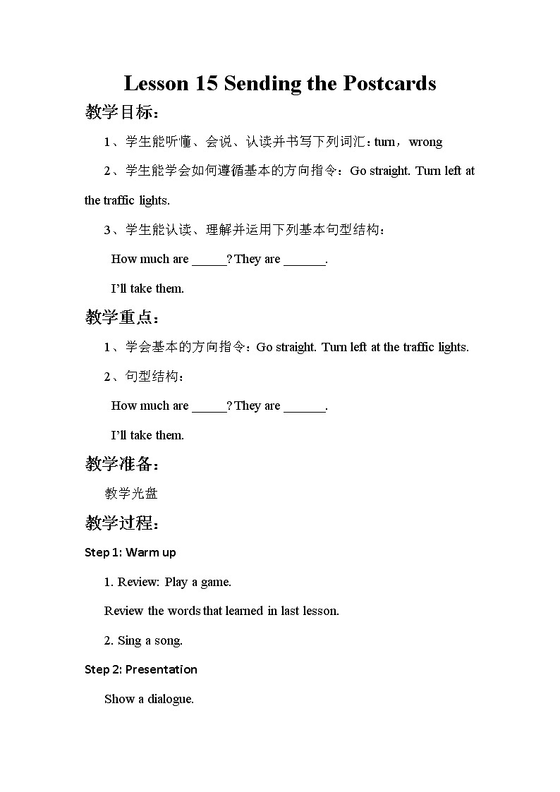 冀教版 (新) 五下-Unit3 Lesson 15 Sending the Postcards【优质教案】第1页