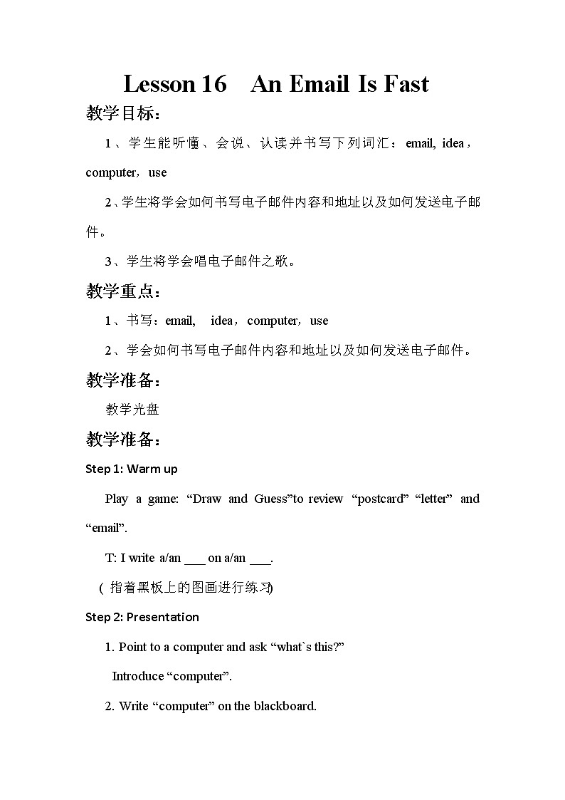 冀教版 (新) 五下Unit3 Lesson 16 An Email Is Fast【优质课件+教案】01