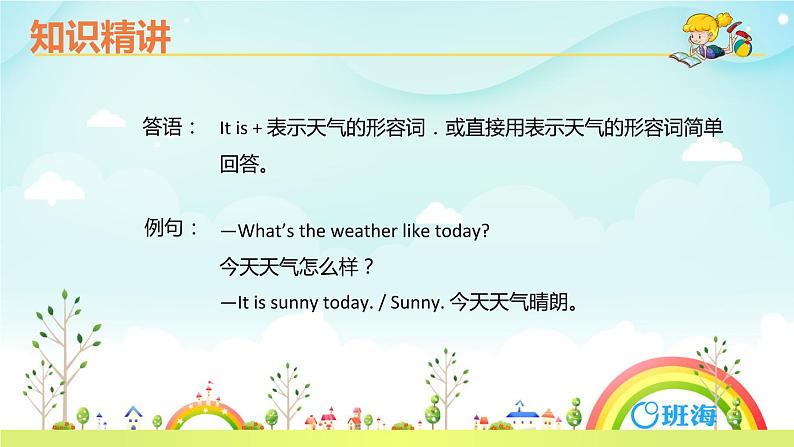 冀教版 (新) 五下Unit3 Lesson 17 Danny's Email【优质课件+教案】08