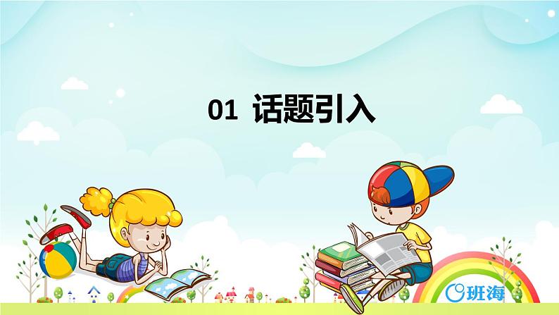 冀教版 (新) 五下Unit3 Lesson18 Little Zeke Sends an Email【优质课件+教案】02