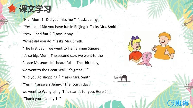 冀教版（新）五下 Unit 4 Lesson20 Jenny Goes Home【优质课件+教案】05