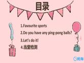 冀教版（新）六下-Unit 1 Lesson 1 Ping-pong and Basketball【优质课件】