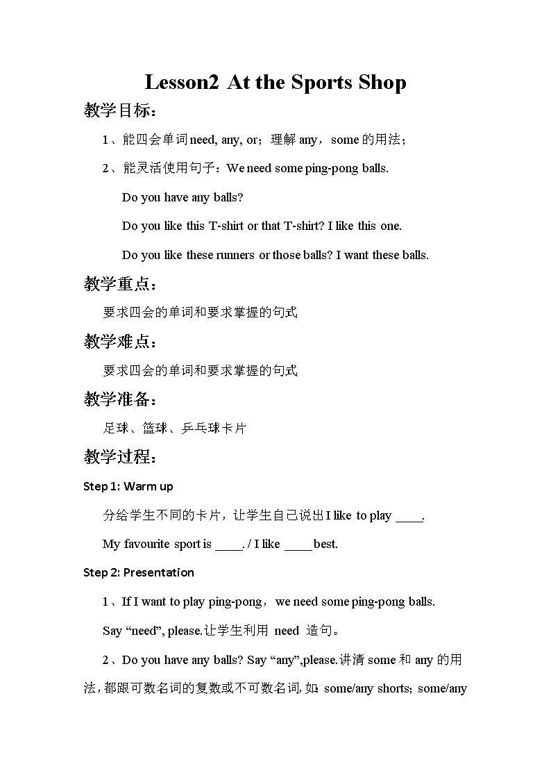 冀教版（新）六下-Unit 1 Lesson 2 At the Sports Shop【优质教案】01