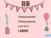 冀教版（新）六下-Unit 1 Lesson 3 Let's play【優(yōu)質(zhì)課件】