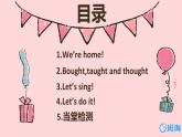冀教版（新）六下-Unit 1 Lesson 4 Did You Have Fun【優(yōu)質(zhì)課件】