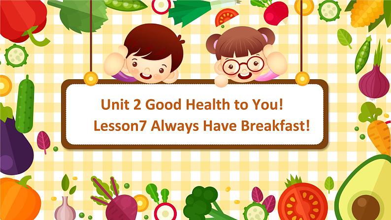 冀教版（新）六下-Unit 2 lesson 7 Always  Eat  Breakfast【优质课件】第1页