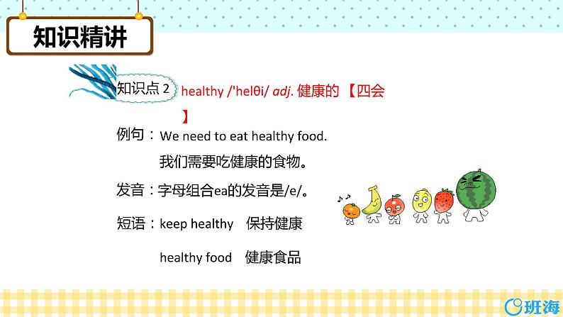 冀教版（新）六下-Unit 2 lesson 7 Always  Eat  Breakfast【优质课件】第8页