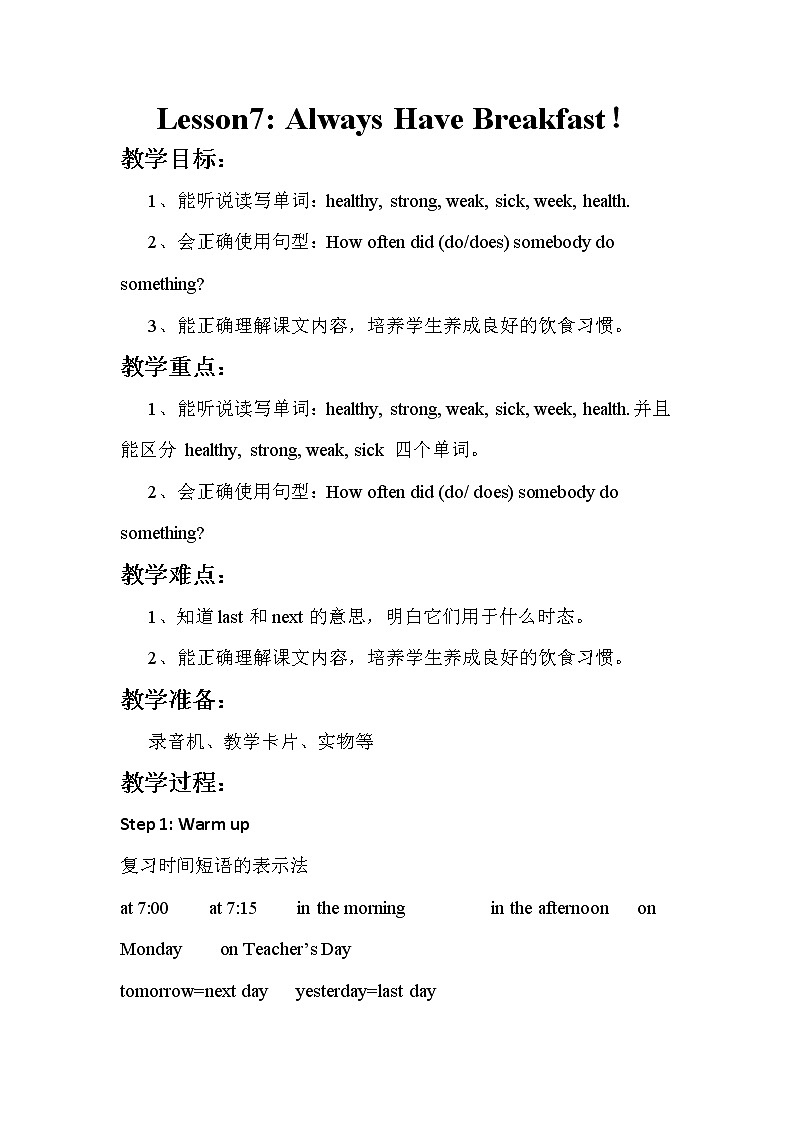 冀教版（新）六下-Unit 2 lesson 7 Always  Eat  Breakfast!【优质课件】01