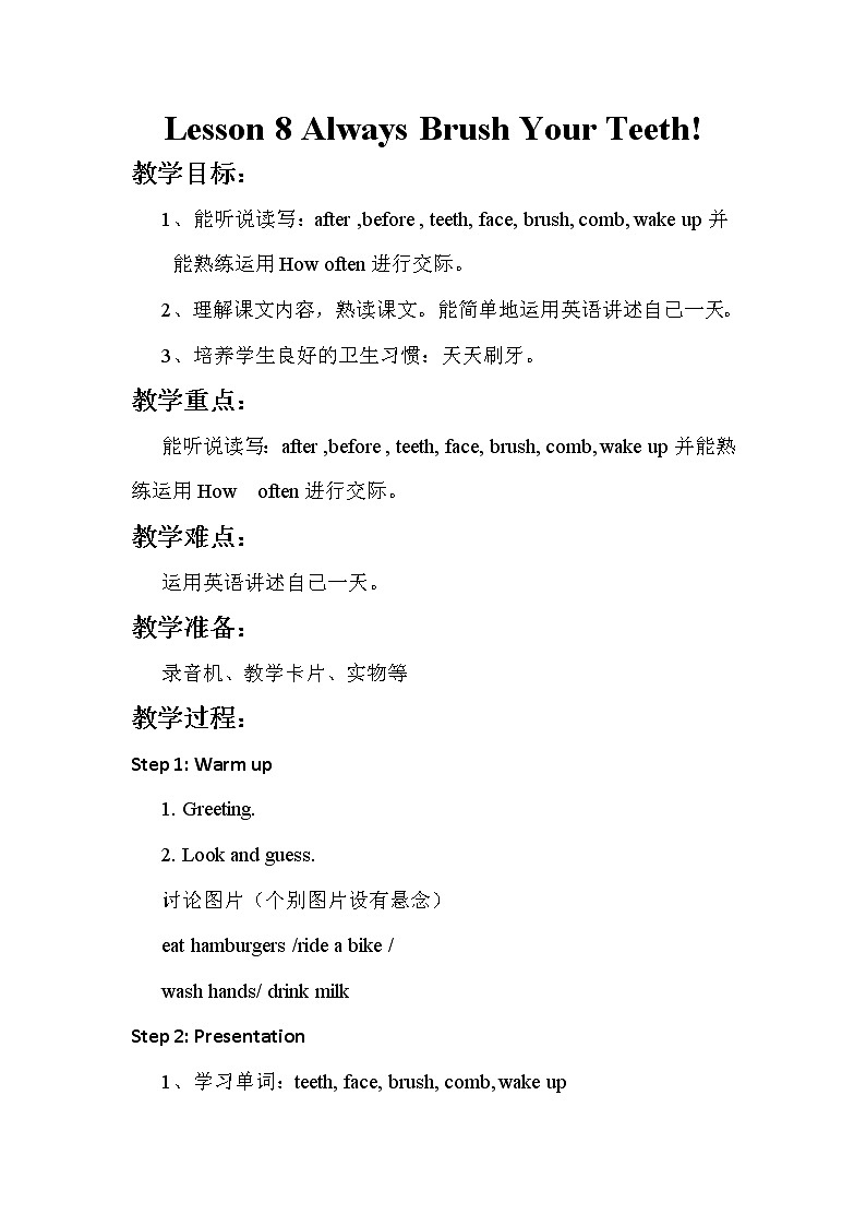 冀教版（新）六下-Unit 2 Lesson 8 Always Brush Your Teeth!【优质教案】01
