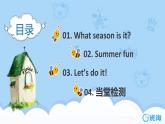 冀教版（新）六下-Unit 3 Lesson 13 Summer Is Coming【优质课件】