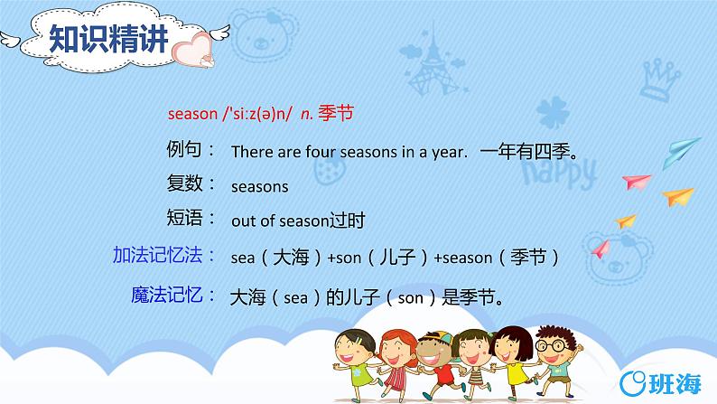 冀教版（新）六下-Unit 3 Lesson 13 Summer Is Coming【优质课件】08