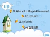 冀教版（新）六下-Unit 3 Lesson 16 Li Ming’s Summer Holiday【優(yōu)質(zhì)課件】