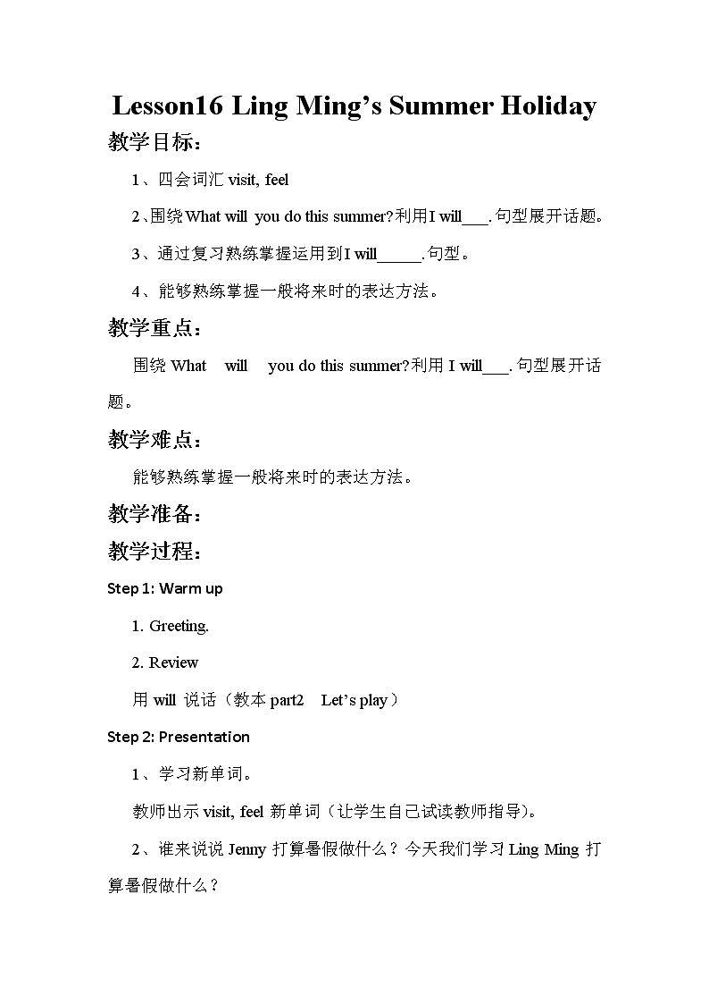 冀教版（新）六下-Unit 3 Lesson 16 Li Ming’s Summer Holiday【优质教案】第1页
