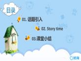冀教版（新）六下-Unit 3 lesson18 Three Kites  in the Sky【优质课件】