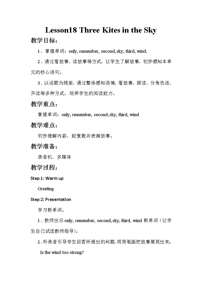 冀教版（新）六下-Unit 3 lesson18 Three Kites  in the Sky【优质教案】01