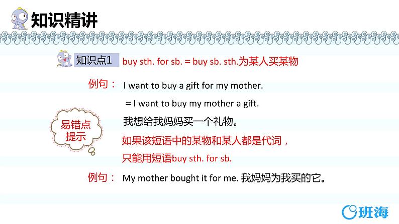 冀教版（新）六下-Unit 4  Lesson19 Buying Gifts【优质课件】06