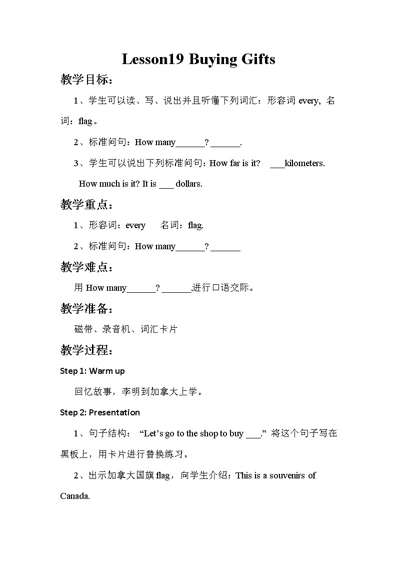 冀教版（新）六下-Unit 4 Lesson19 Buying Gifts【优质教案】01