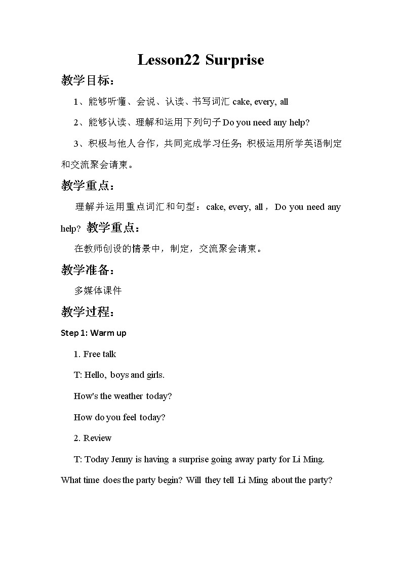 冀教版（新）六下-Unit 4 Lesson22 Surprise【优质教案】01