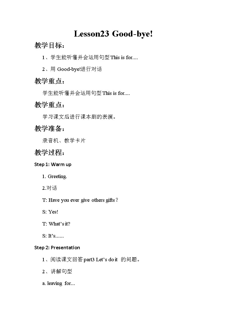 冀教版（新）六下-Unit 4 Lesson23 Good-bye!【优质教案】01