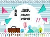 冀教版（新）六下-Unit 4 Lesson24 Danny's  Surprise Cake【优质课件】