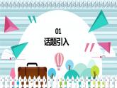 冀教版（新）六下-Unit 4 Lesson24 Danny's  Surprise Cake【优质课件】