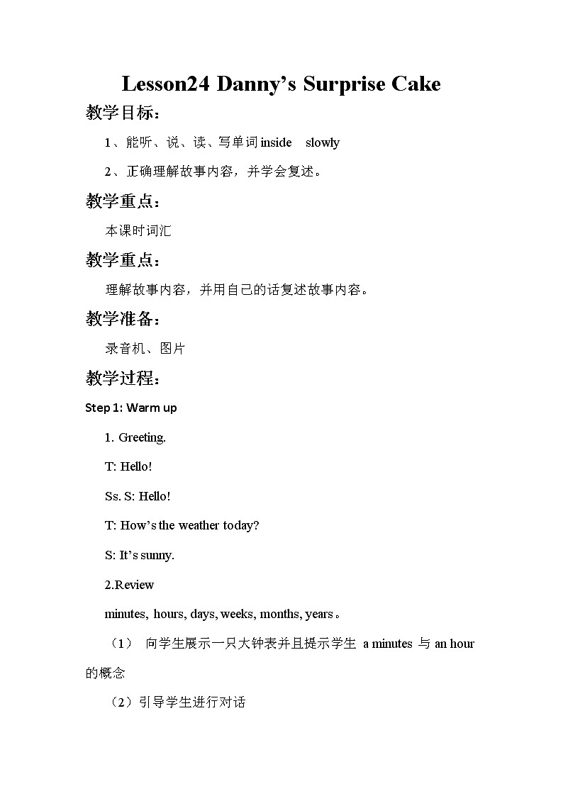 冀教版（新）六下-Unit 4 Lesson24 Danny's  Surprise Cake【优质教案】01