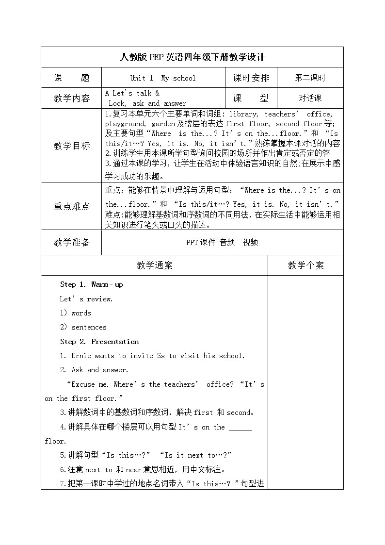 第二课时教学设计第1页