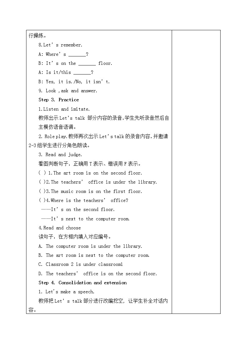 第二课时教学设计第2页