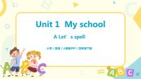 小学英语人教版 (PEP)四年级下册Unit 1 My school Part A优秀ppt课件