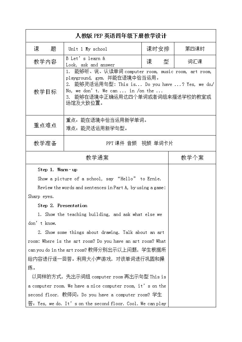 第四课时教学设计第1页