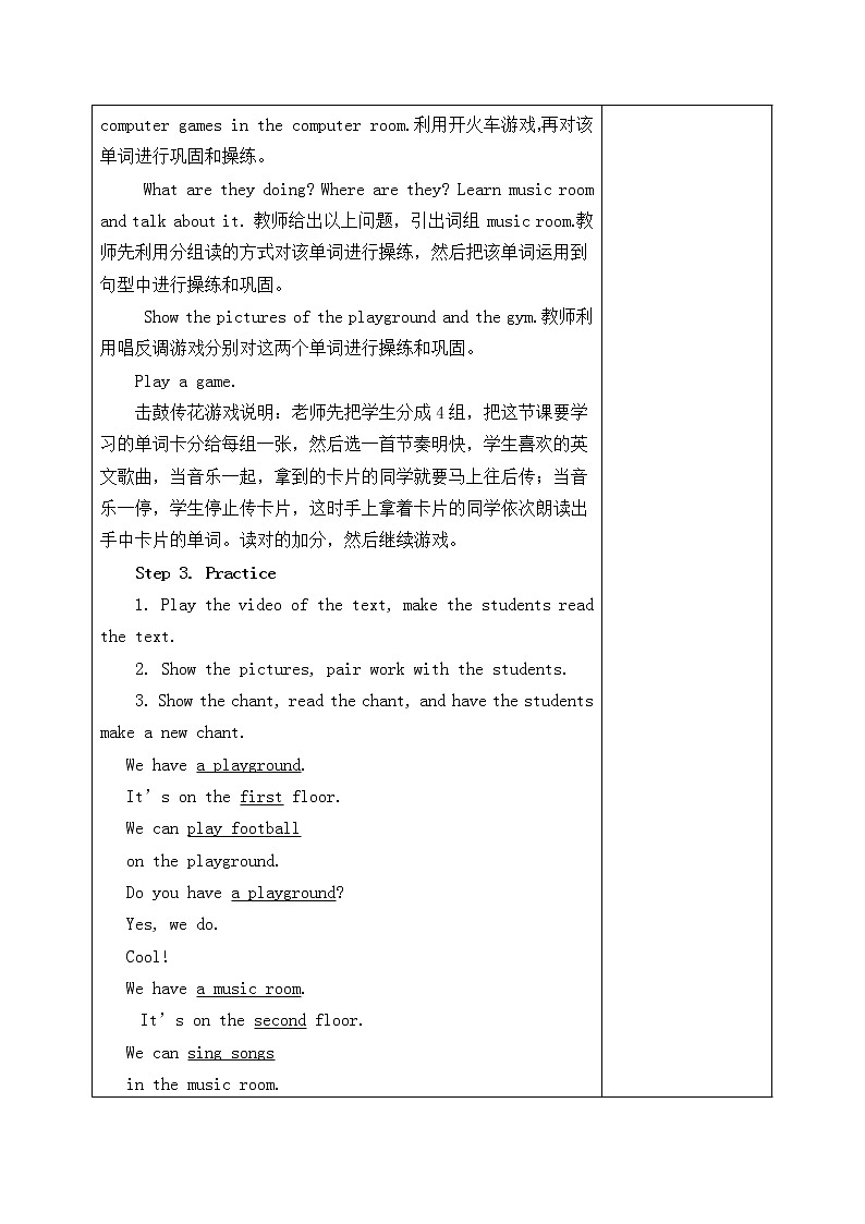 第四课时教学设计第2页