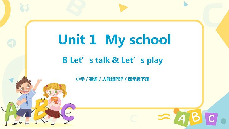 PEP4B Unit 1 B Let 's talk & Let 's play教学课件第1页
