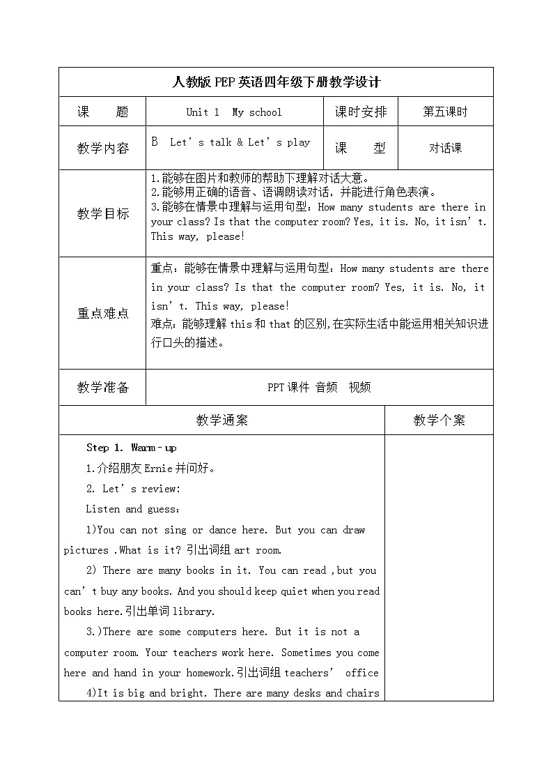 第五课时教学设计第1页