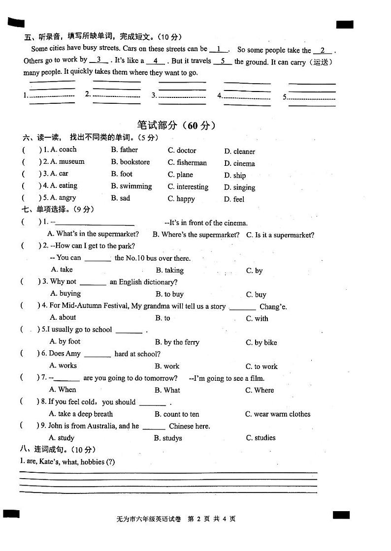 2020-2021学年安徽省无为市六年级英语上册期末试卷 无答案第2页