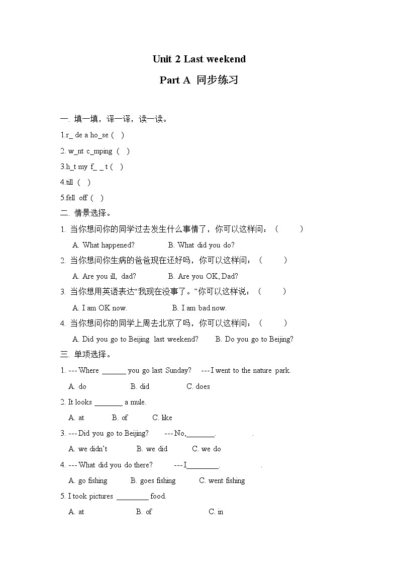 人教版六年级下册第三单元第一课时Part A Let’s try-Let’s talk 课件+教案+同步练习01