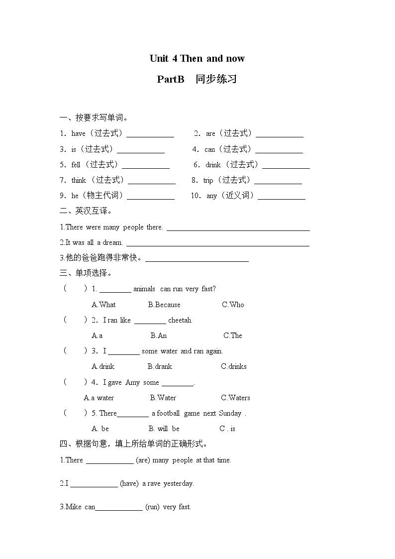 人教版六年级下册第四单元第五课时  Part B （Read and write）同步练习第1页