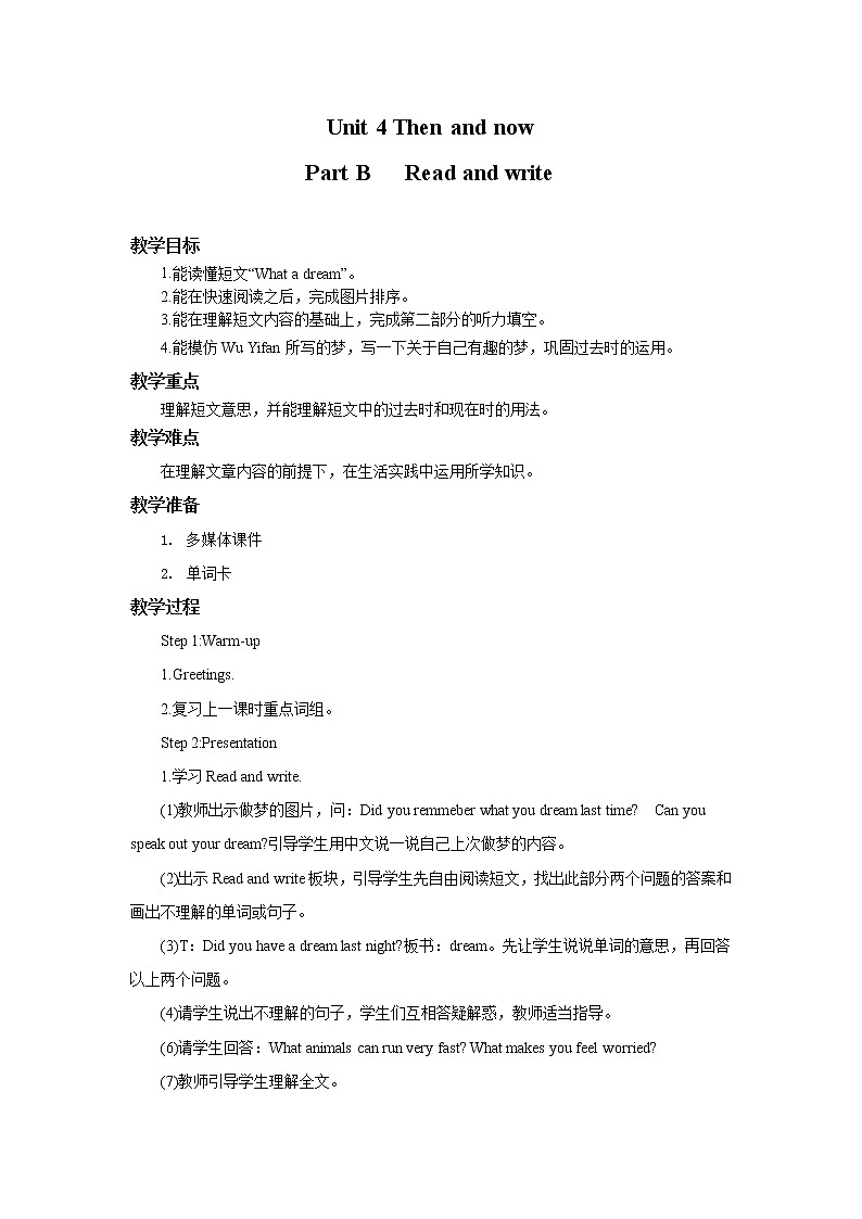 人教版六年级下册第四单元第五课时 Part B （Read and write） 教案第1页